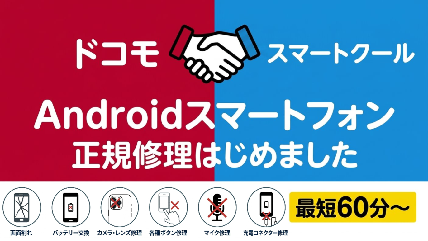 ドコモ・Samsung Galaxy正規修理