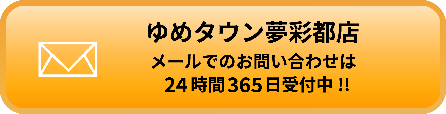 メールでのお問い合わせはこちら