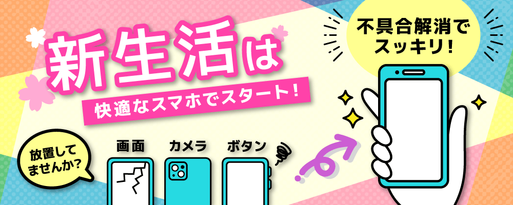 iPhone修理・iPad修理 スマートクール ゆめタウン夢彩都