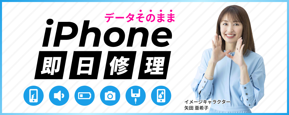 iPhone修理・iPad修理 スマートクール ゆめタウン夢彩都
