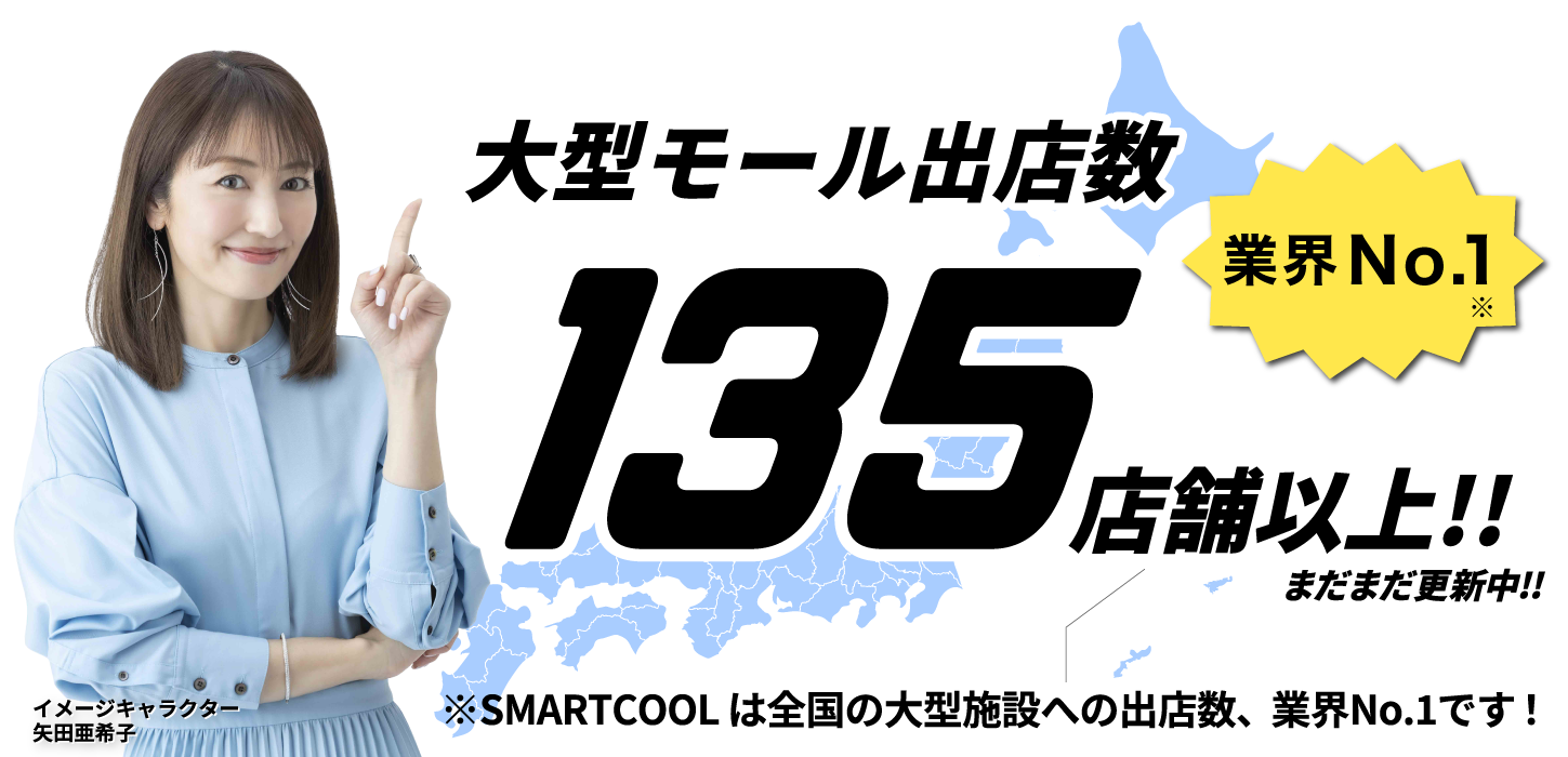 大型モールに出店専門店数NO.1!!